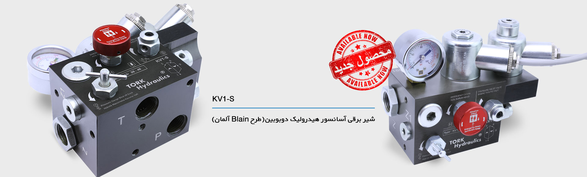 شیر برقی آسانسور هیدرولیک دوبوبین(طرح Blain آلمان)